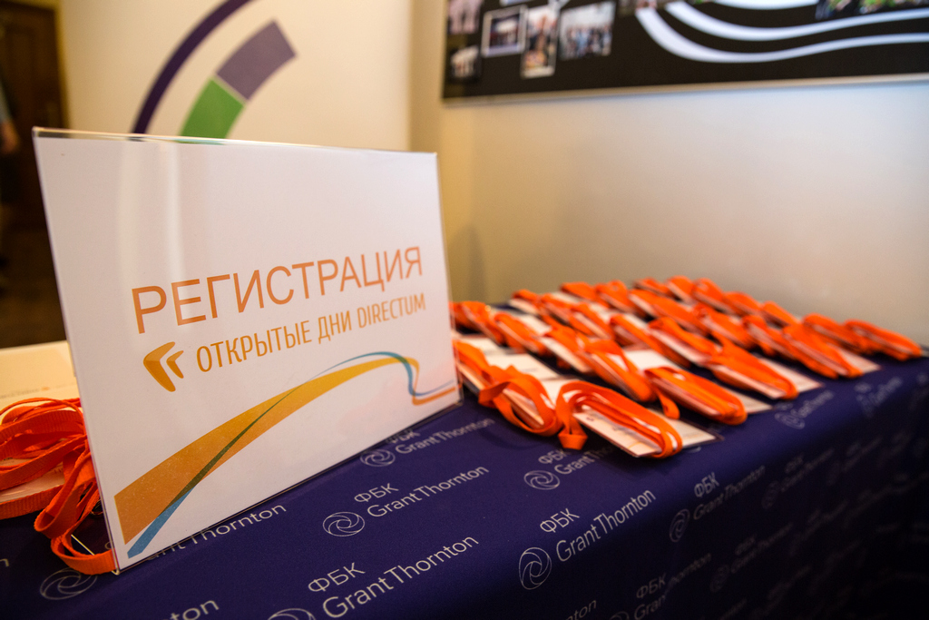 0806_Открытые дни DIRECTUM_001.jpg